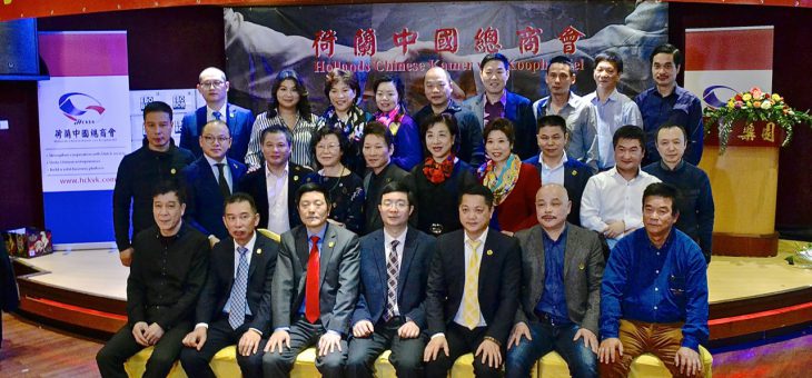 荷兰中国总商会迎春联欢晚会喜气洋洋
