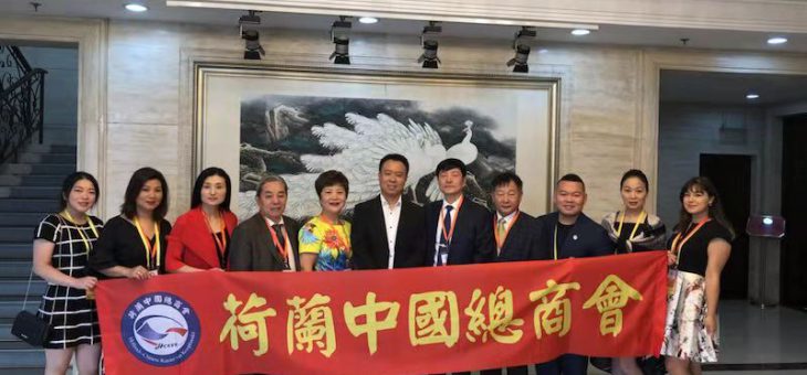 荷兰中国总商会会长钱旭东率领代表团拜访中央统战部和中国侨联